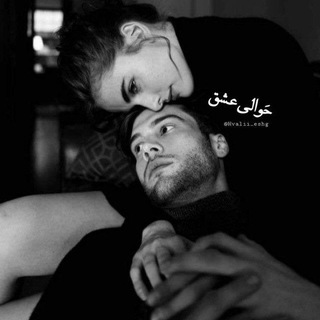Telegram profile photo for 𓍱 حَـوالی عـشق 𓍱