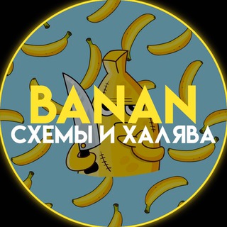 Telegram profile photo for Banan | Скидки