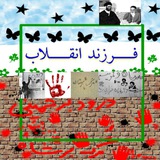 Telegram profile photo for کانال فرزند انقلاب