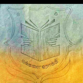 Telegram profile photo for 📚 மக்களை நோக்கி TNPSC 📚