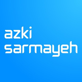 Telegram profile photo for Azki Sarmayeh | ازکیسرمایه