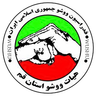 Telegram profile photo for كانال رسمي هيات ووشو استان قم