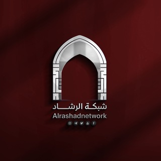 Telegram profile photo for الرشاد