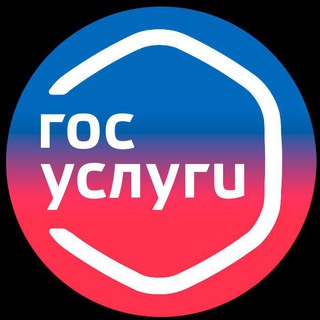 Telegram profile photo for Подскажите | Госуслуги