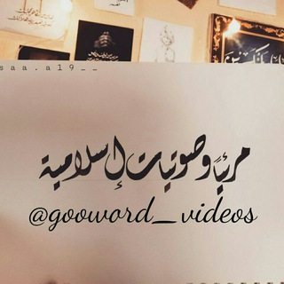 Telegram profile photo for ✵مـرئيا وﺻـوتيات إسـلاﻣـية✵