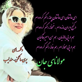 Telegram profile photo for دکلمه های عندلیب