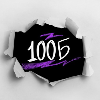 Telegram profile photo for "100-балльный" изнутри