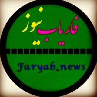 Telegram profile photo for کانال فاریاب نیوز😷