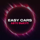 Telegram profile photo for EASYCARS АВТО НИЖЕ РЫНКА