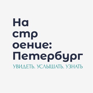 Telegram profile photo for Настроение: Петербург