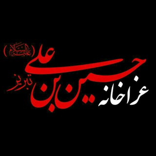 Telegram profile photo for عاشقان امام حسین علیه السلام