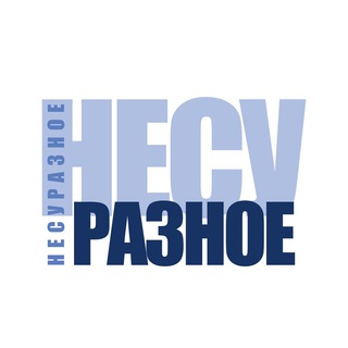 Telegram profile photo for НесуРазное