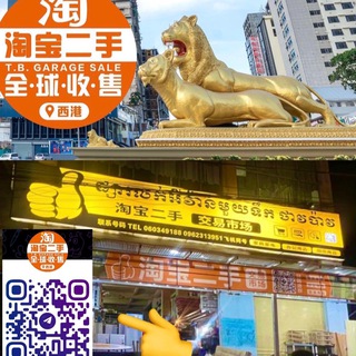 Telegram profile photo for 🦁@西港阿杰·淘宝二手平台