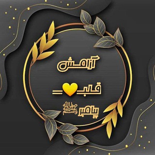 Telegram profile photo for «🕋»«آرامش قلب»«❤️»«🇵🇸»