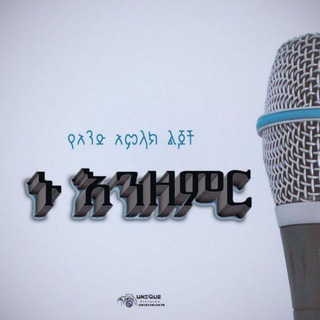 Telegram group profile photo for የአንድ አምላክ ልጆች ኑ እንዘምር