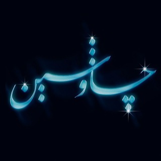 Telegram profile photo for چاوشین