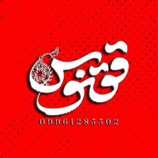 Telegram profile photo for رسانههنریققنوس | Qoqnoos