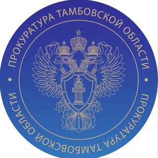 Telegram profile photo for Прокуратура Тамбовской области