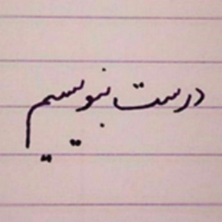 Telegram profile photo for مخزن نکات نگارشی ؛ ویرایشی و دستوری