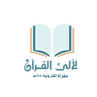 Telegram profile photo for 💎✨أكاديمية لآلئ القرآن مع الرّحمٰن ✨💎