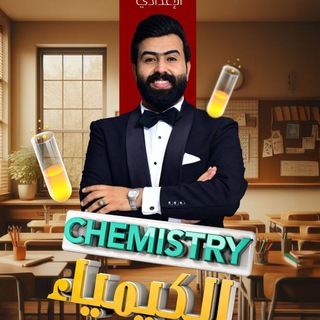 Telegram profile photo for التميز في الكيمياء