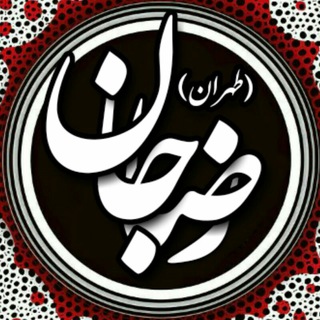 Telegram profile photo for هیئت رضاجان(طهران)