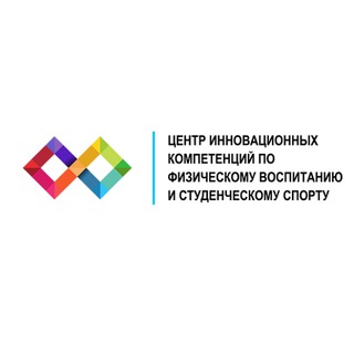 Telegram profile photo for Центр инноваций в студенческом спорте
