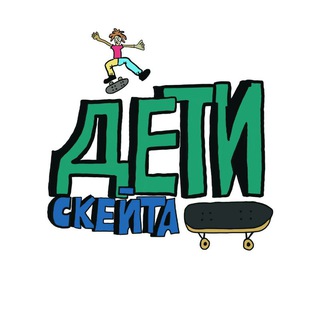 Telegram profile photo for "Дети скейта" скейт-школа🛹