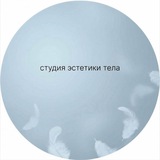 Telegram profile photo for Студия эстетики тела
