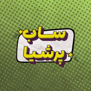 Telegram profile photo for CP SUB | زیرنویسهای کامیک پرشیا