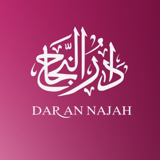 Telegram profile photo for Institut Dar An Najah