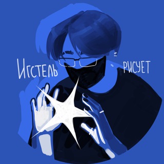 Telegram profile photo for Игстель рисует