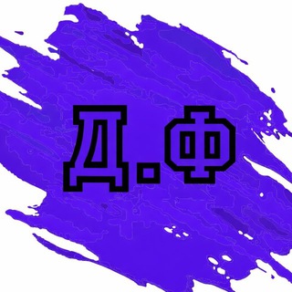 Telegram profile photo for Студия танцев ДоФ💥