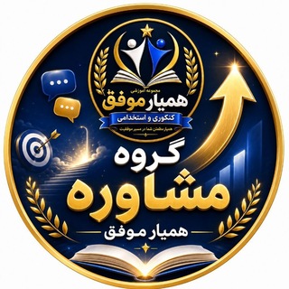 Telegram profile photo for استخدامی بانک ها| مرجع تخصصی مشاوره آزمون های بانکی