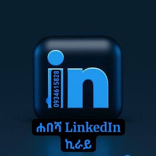 Telegram profile photo for ሐበሻ LinkedIn ኪራይ