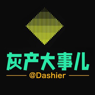 Telegram profile photo for 灰产社区丨今日大事丨灰产大事儿 永久ID @Dashier