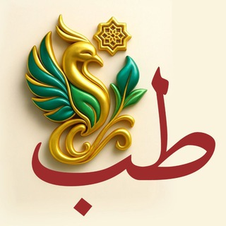 Telegram profile photo for موسسه طب سنتی سیمرغ شفاگر