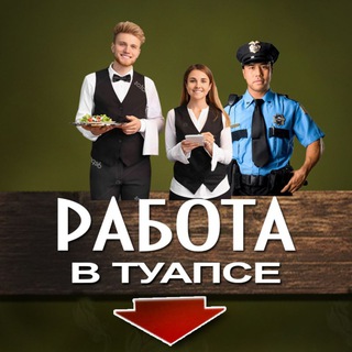 Telegram profile photo for Туапсе/Работа/Услуги