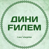 Telegram profile photo for Дини ғилем