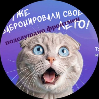 Telegram profile photo for ПОДСЛУШАНО ФРОНТМЕН
