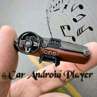 Telegram profile photo for CarAndroidPlayer... ARAK_CarAndroidPlayer... مانیتور اندروید تصویری اراک