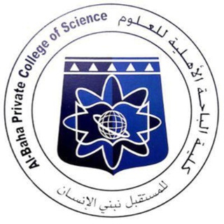 Telegram profile photo for كلية الباحة الأهلية للعلوم