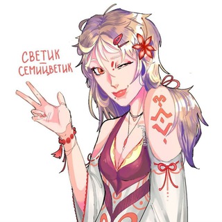 Telegram profile photo for Лайф《Светик-Семицветик》🐣