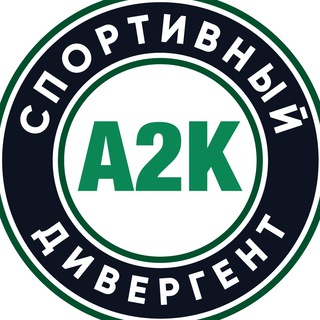 Telegram profile photo for А2К: Спортивный дивергент