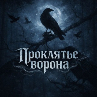 Telegram profile photo for ЗАКРЫТЫ Пᴩᴏᴋᴧяᴛьᴇ ʙᴏᴩᴏнᴀ