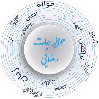 Telegram profile photo for حواله جات حاج نادر رضایی