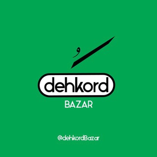 Telegram profile photo for دهکرد بازار ™