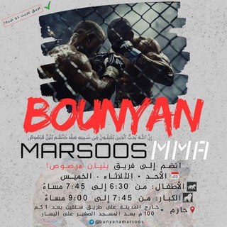 Telegram profile photo for ✨️MMA Bunyan Marsoos✨️ 🥊 بنيان مرصوص 🥊