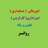 Telegram profile photo for امور مالی و اداری