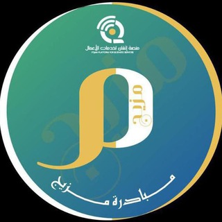 Telegram profile photo for 💡 مبادرة مزيج 🌀